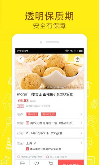 好食期1