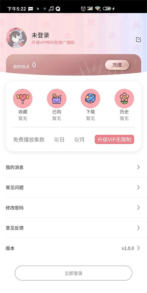 哇塞FM最新版3