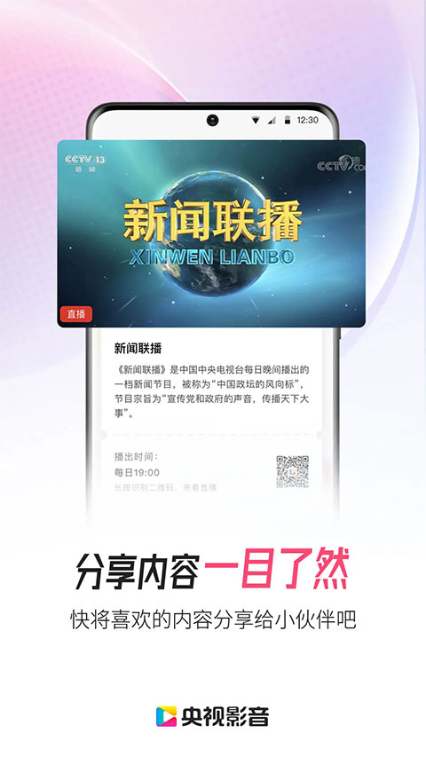 央视影音2025最新版3