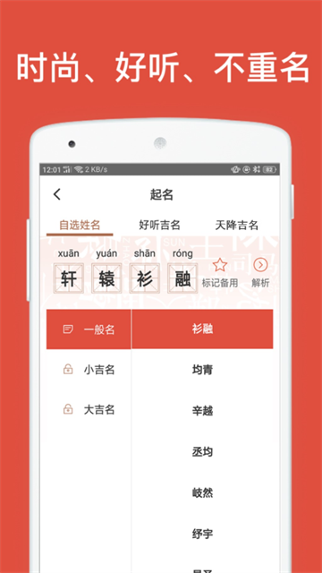 群策起名