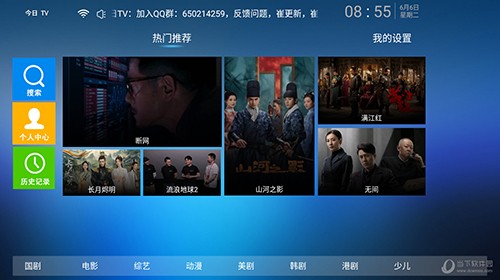 今日TV盒子版3