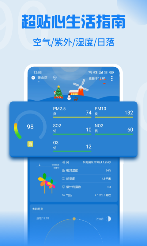 Holi天气3