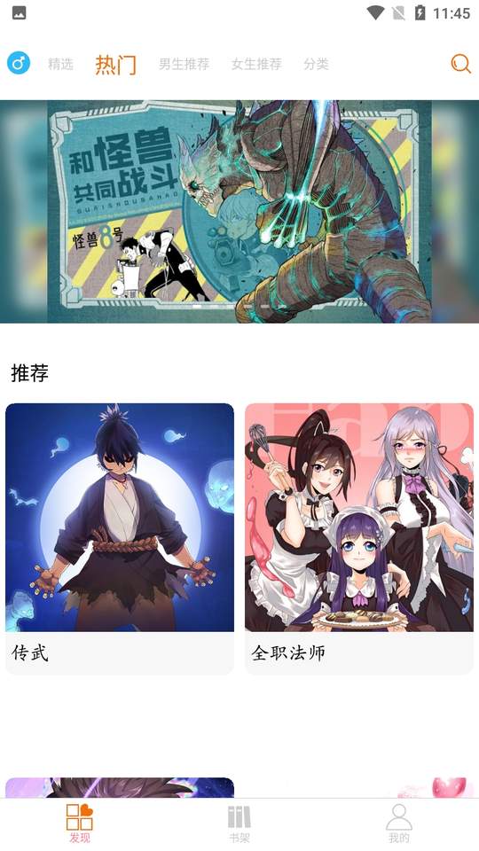 新好漫6应用官方版2