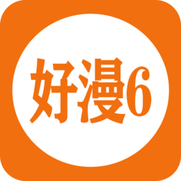 好漫6漫画免费版下载-好漫6漫画官网版下载v5.03