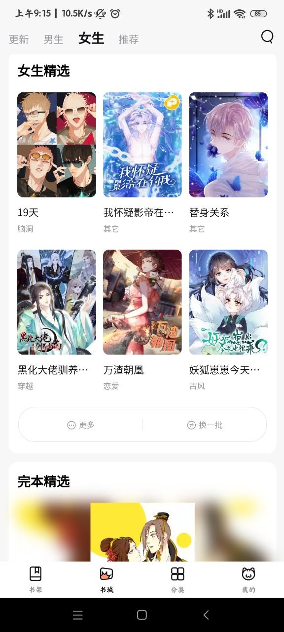喵呜漫画官方版3