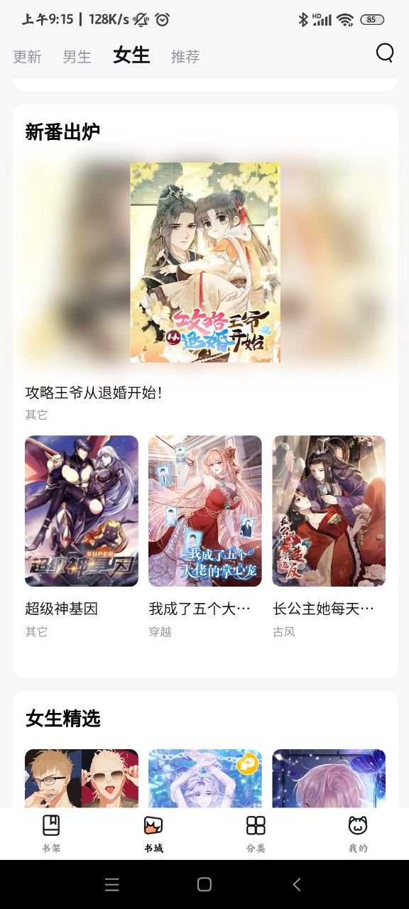 喵呜漫画官方版2