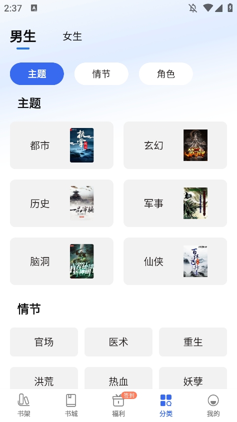 免费趣小说app1