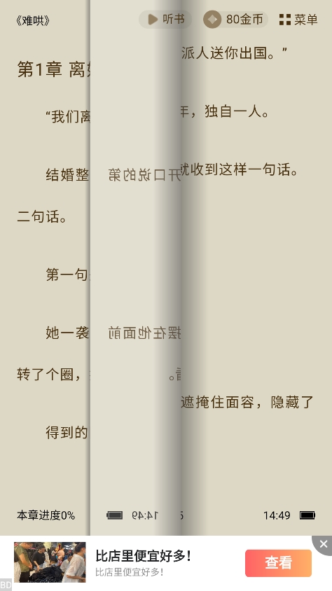 免费趣小说app