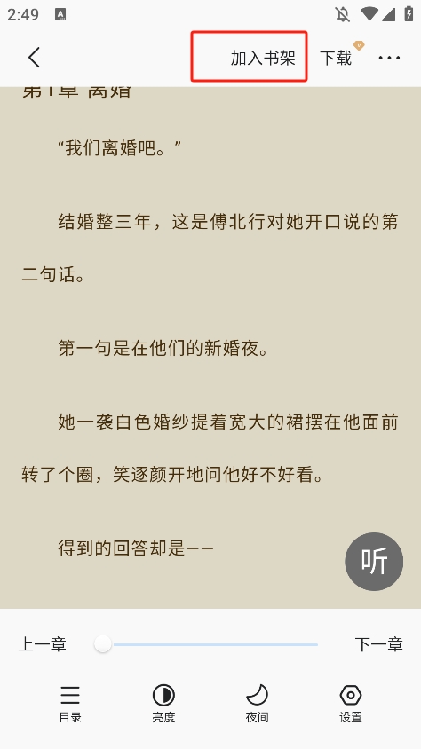 免费趣小说app