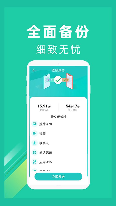 一键换机助手1