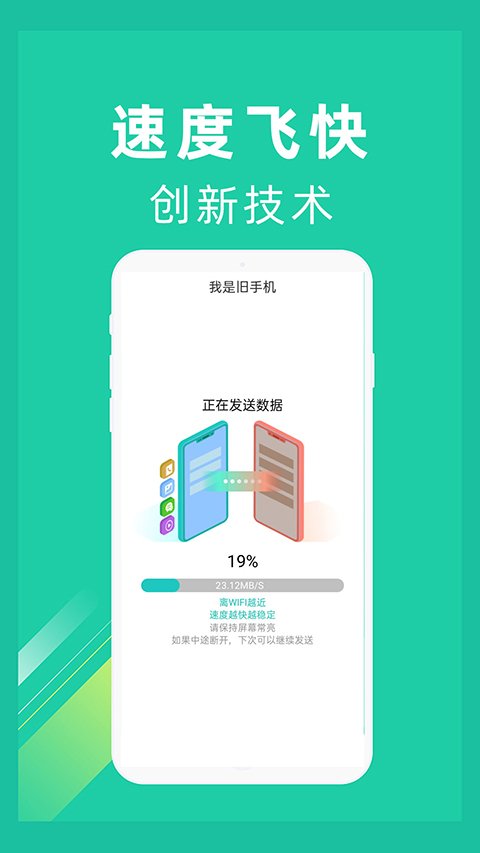 一键换机助手2