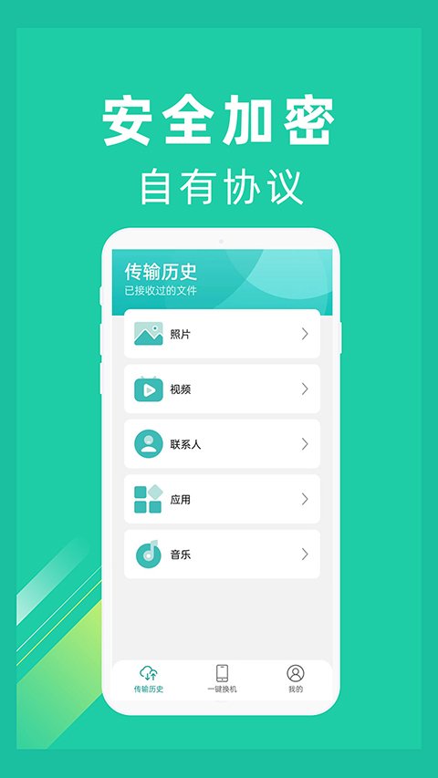 一键换机助手3