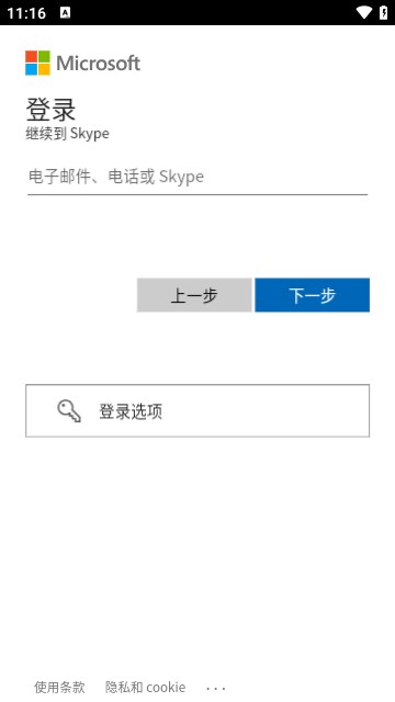 skype安卓免费版
