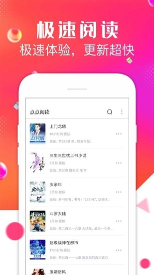 点点阅读2