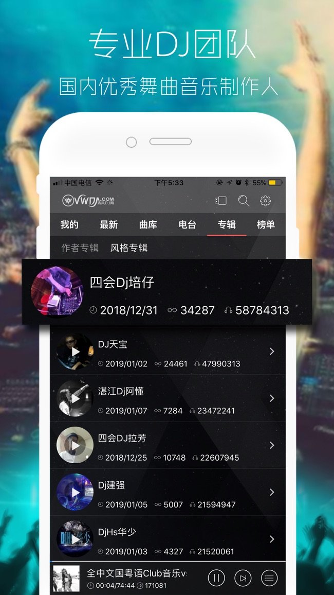 清风DJ