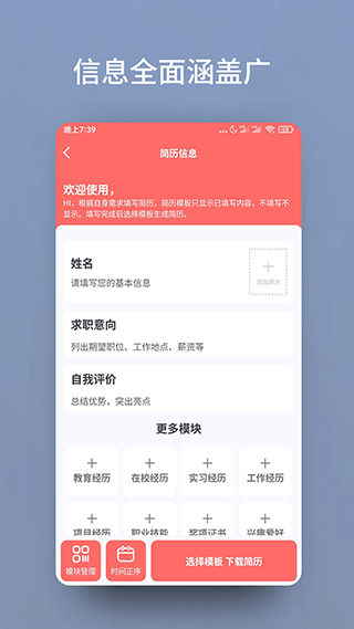 个人简历模板2