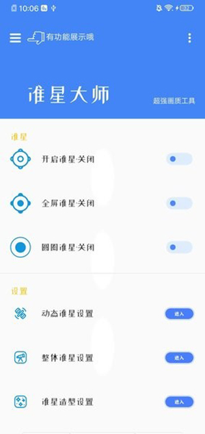 准星大师免费版0