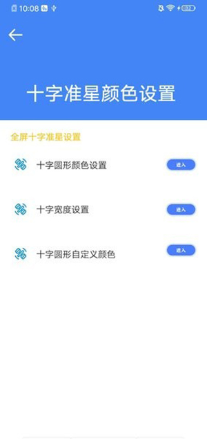 准星大师免费版2