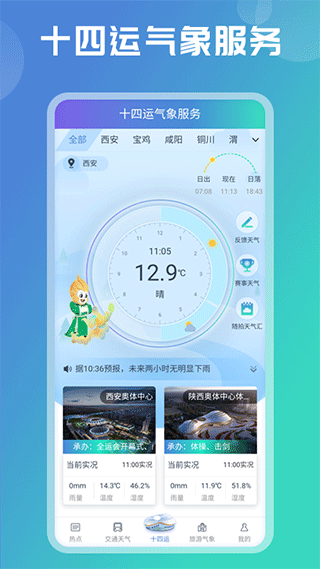 陕西气象1