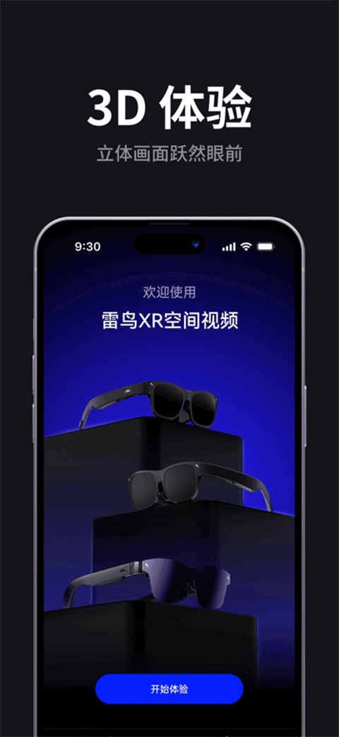 雷鸟XR眼镜3