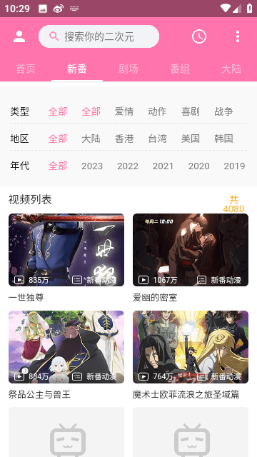 噼哩噼哩pilipili免费版2
