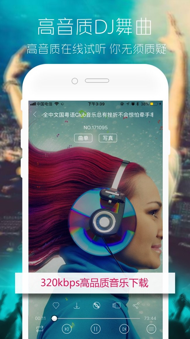 清风DJ