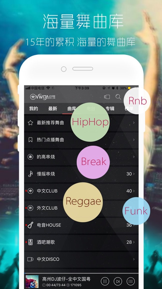 清风DJ