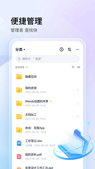 百度网盘三星版0