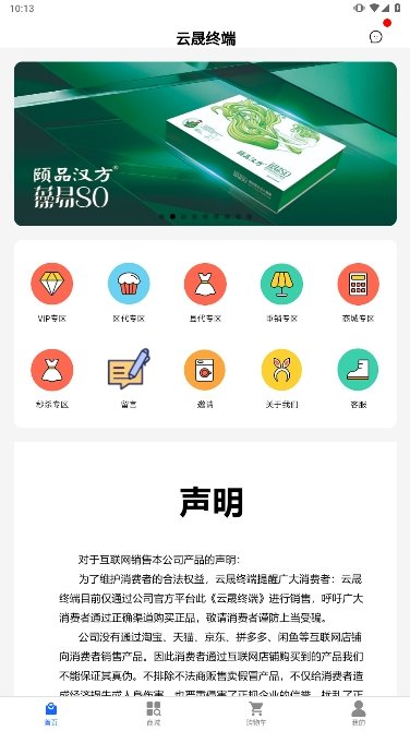 云晟终端
