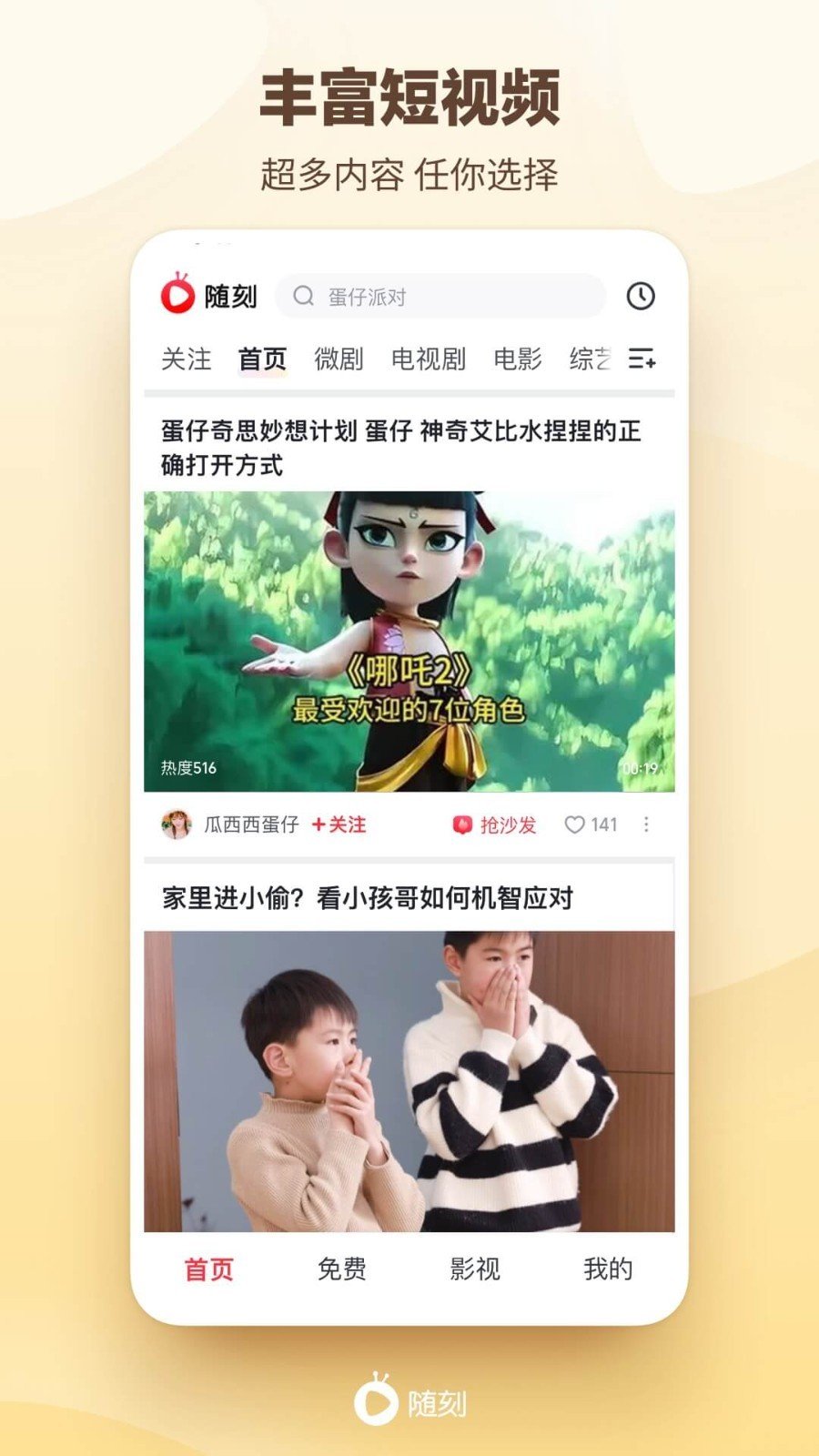 爱奇艺随刻免费版0