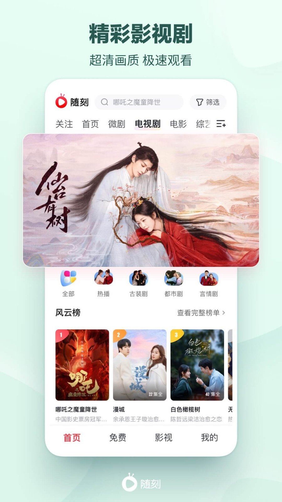 爱奇艺随刻免费版3