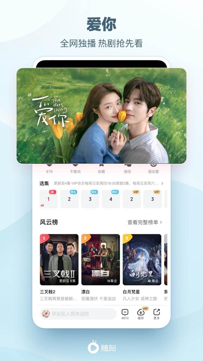 爱奇艺随刻免费版2
