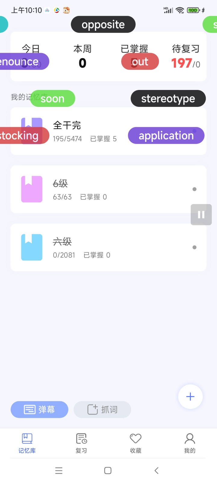 弹幕单词0