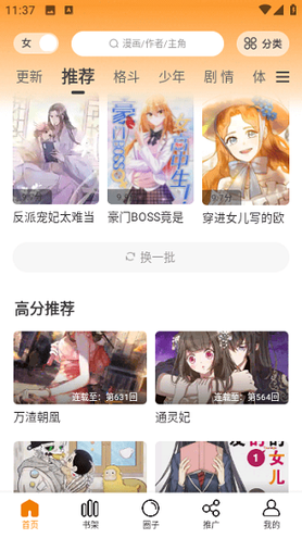 酷笔漫画官方版0