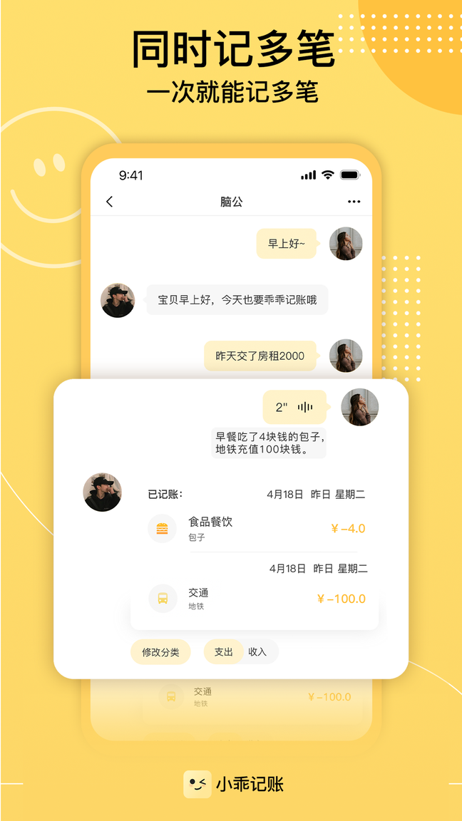 小乖记账2