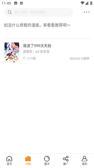 酷笔漫画官方版