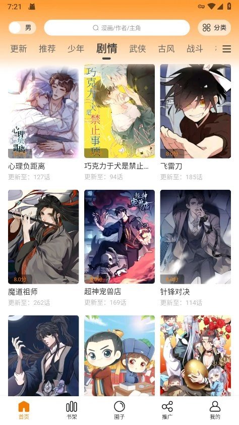大树园漫画2