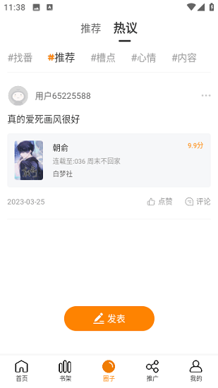 酷笔漫画官方版