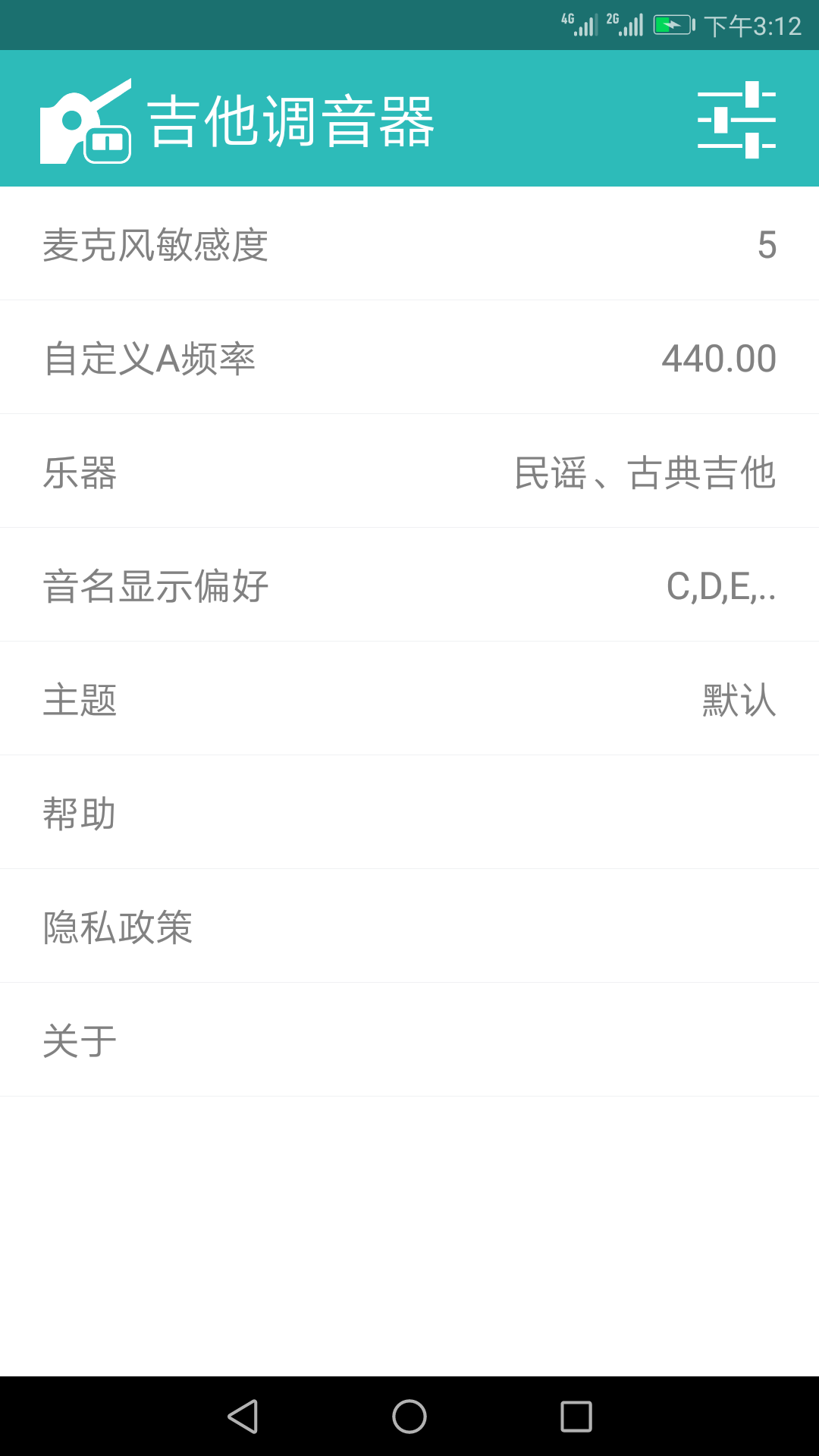 吉他调音大师1