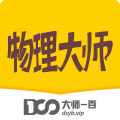 物理大师官网版下载-物理大师免费版最新版v5.3.0