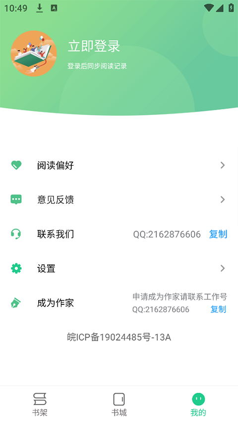 追书大师官方正版3