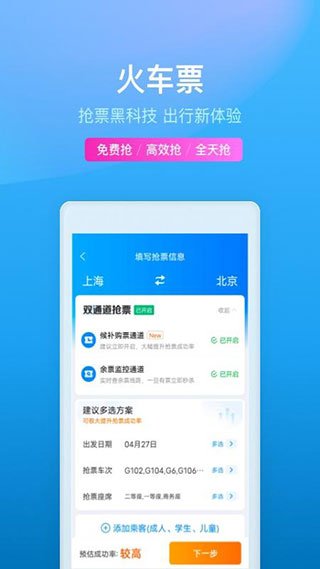 携程旅行app官方版2