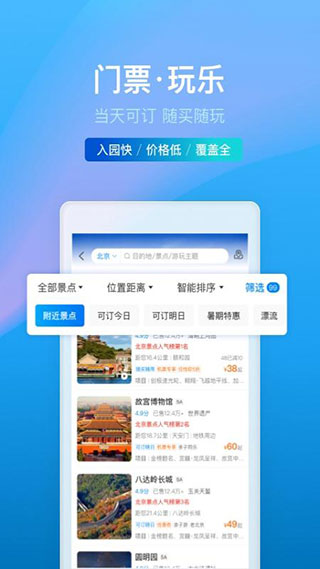 携程旅行app官方版4