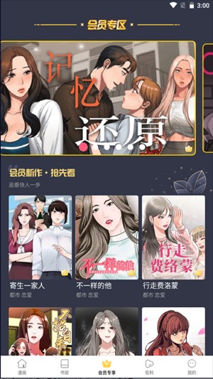 百年漫画app官方最新版使用教程截图3