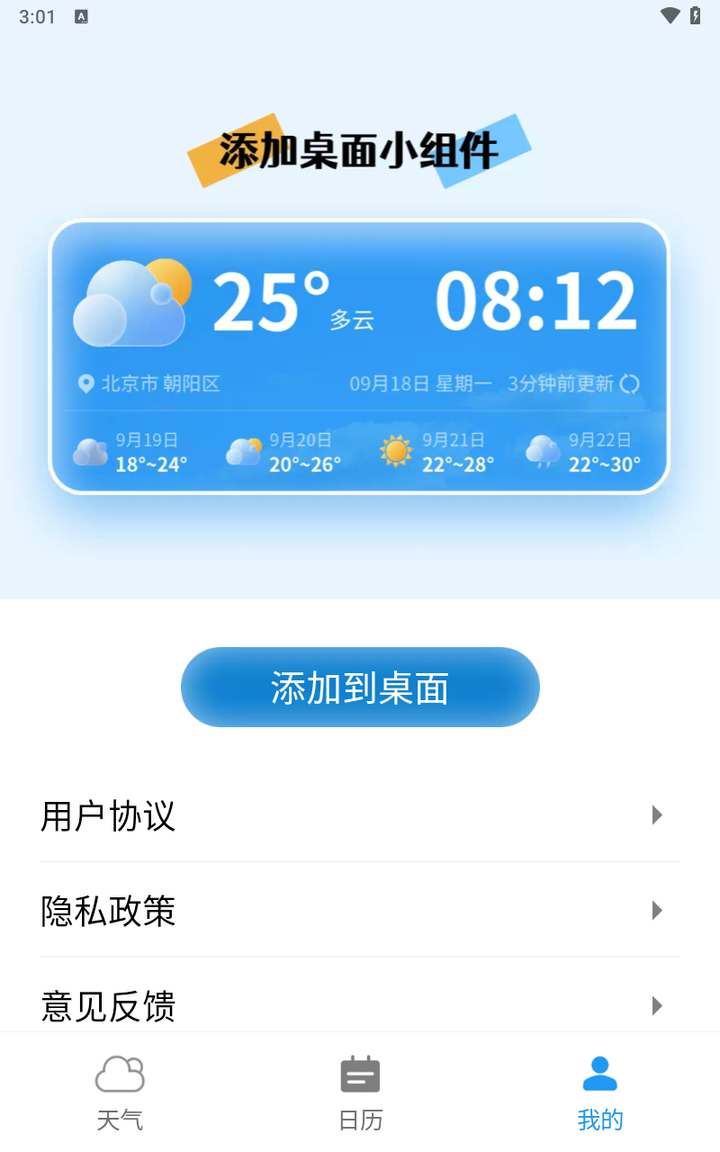 早间气象通