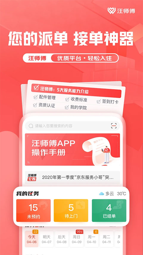 汪师傅2