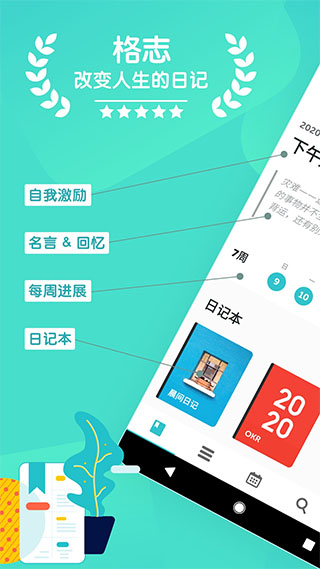 格志日记0