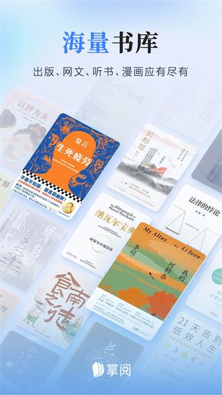 掌阅app1