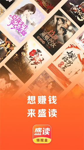 盛读小说免费版0