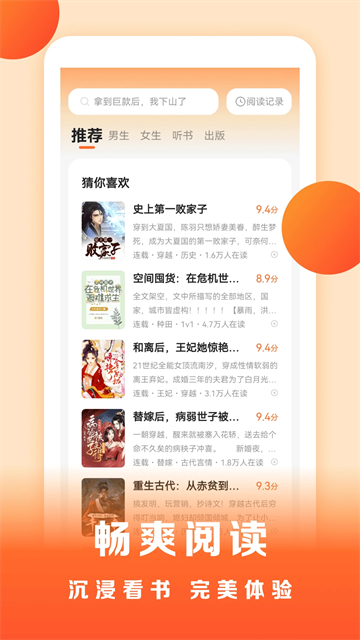 盛读小说免费版1